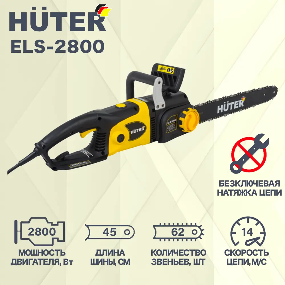 Электропила Huter Els-2800 2800 Вт шина 45 см по цене 9790 ₽/шт. купить в  Воронеже в интернет-магазине Леруа Мерлен