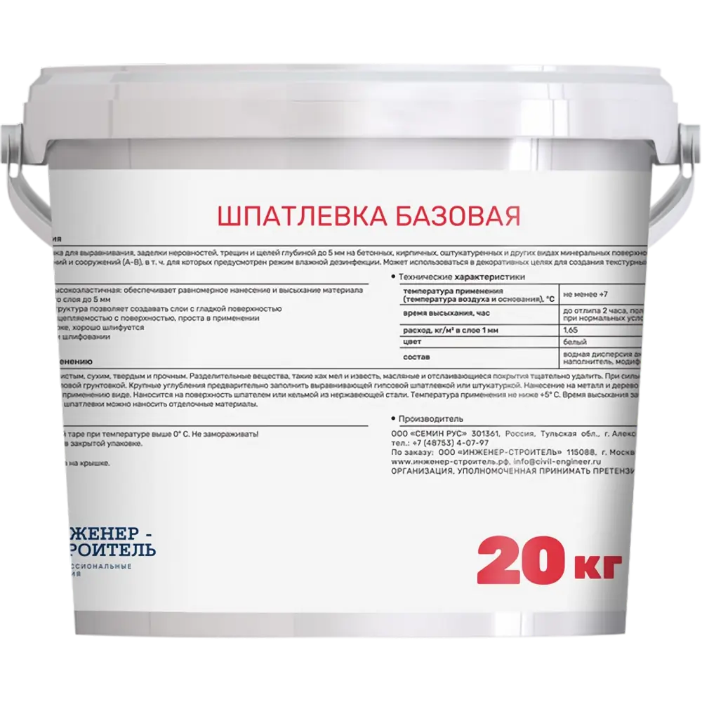 Шпатлевка базовая Инженер-Строитель 20 кг ✳️ купить по цене 1726 ₽/шт. в  Ярославле с доставкой в интернет-магазине Леруа Мерлен