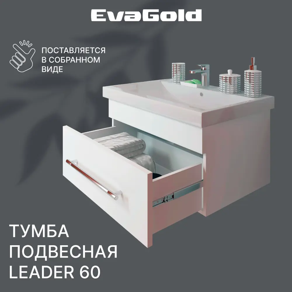 Тумба под раковину подвесная EvaGold Leader 60см цвет белый, с раковиной ?  купить по цене 9598 ?/шт. в Москве с доставкой в интернет-магазине Леруа  Мерлен