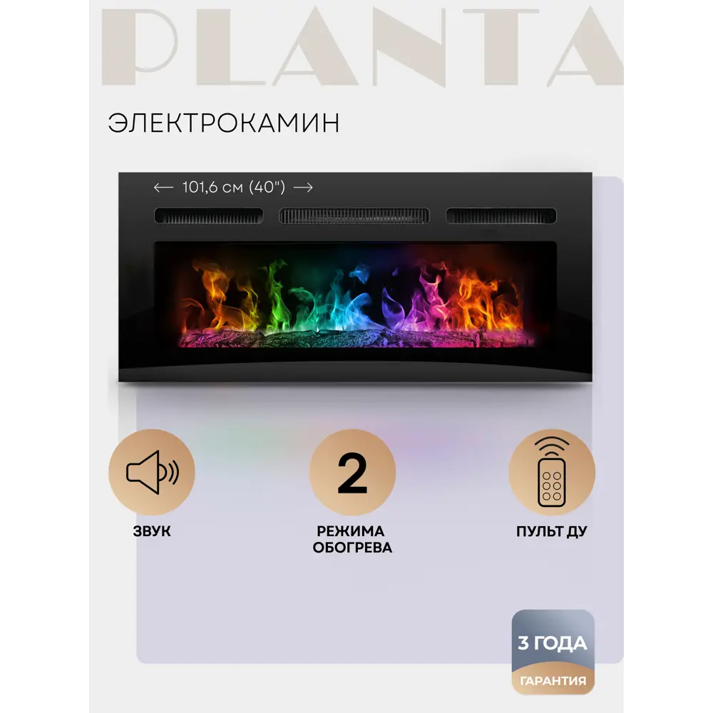 Очаг электрический Planta PFP-INS040 Multicolor ✳️ купить по цене 22572  ₽/шт. в Екатеринбурге с доставкой в интернет-магазине Леруа Мерлен