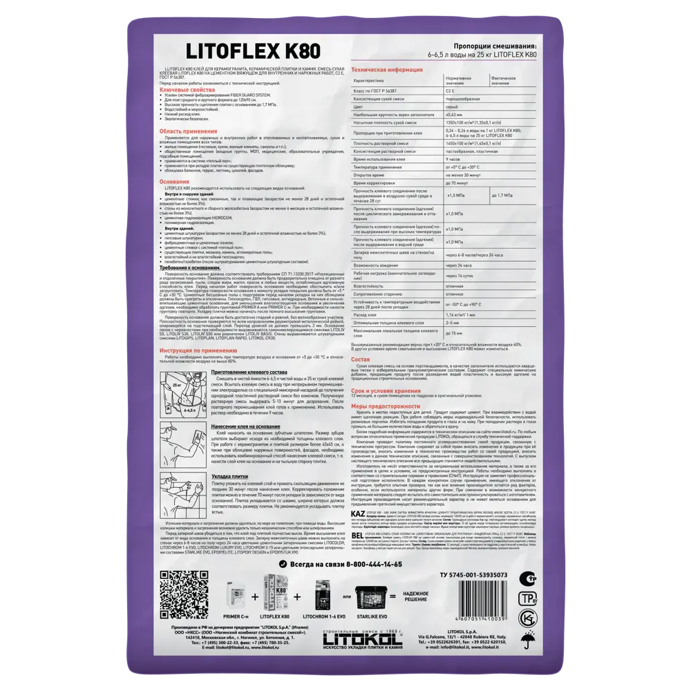  для плитки Litokol Litoflex K80 26 кг ️  по цене 970 ₽/шт. в .