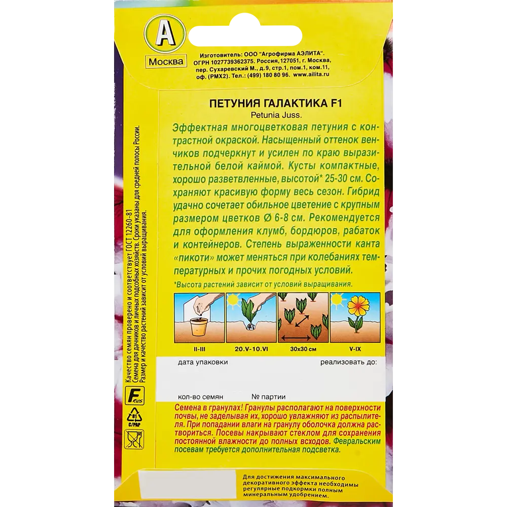 Семена цветов Аэлита петуния Галактика F1 7 шт. ✳️ купить по цене 37 ₽/шт.  в Москве с доставкой в интернет-магазине Леруа Мерлен