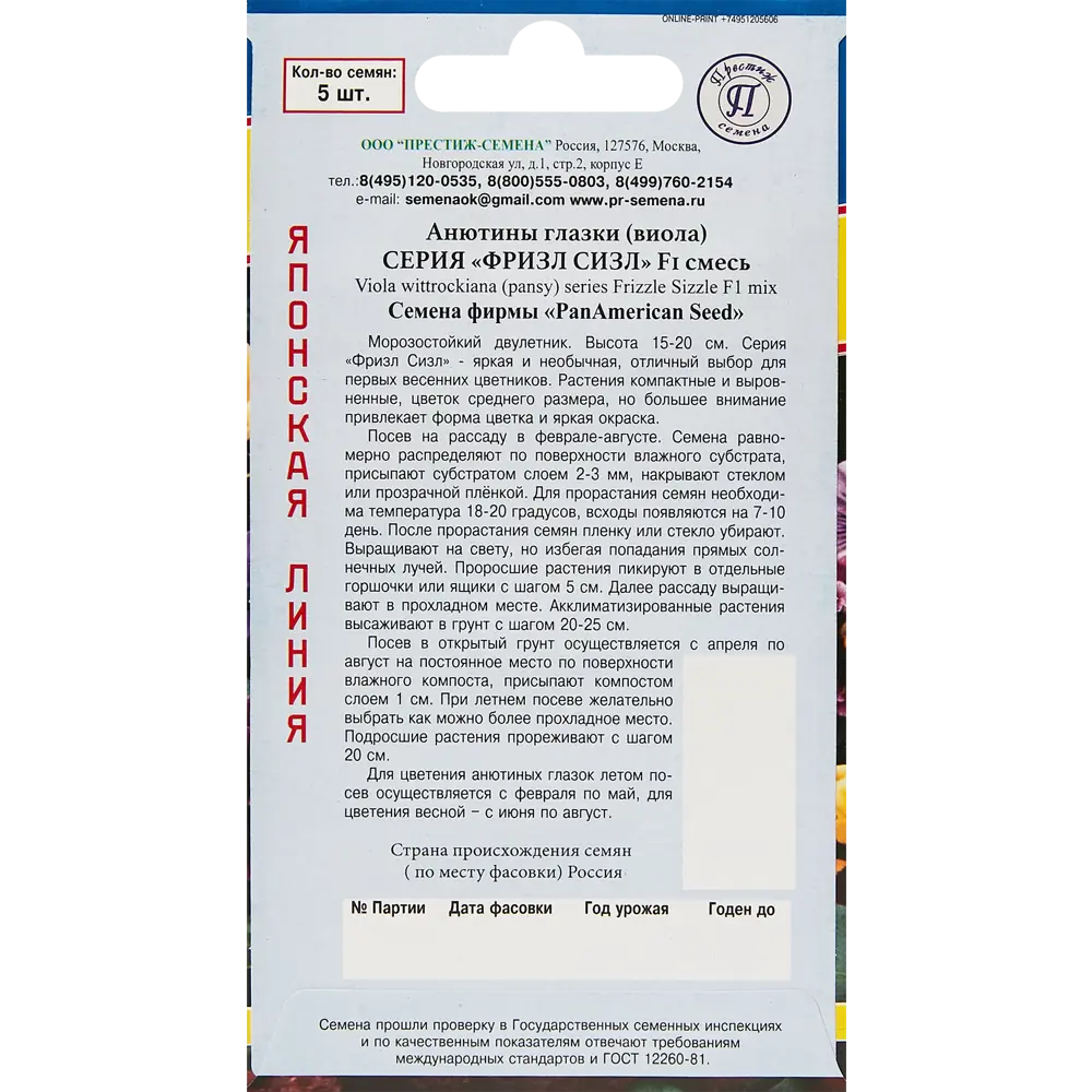 Семена цветов Престиж анютины глазки витторка Фризл Сизл микс 5 шт. ✳️  купить по цене 47 ₽/шт. в Саратове с доставкой в интернет-магазине Леруа  Мерлен