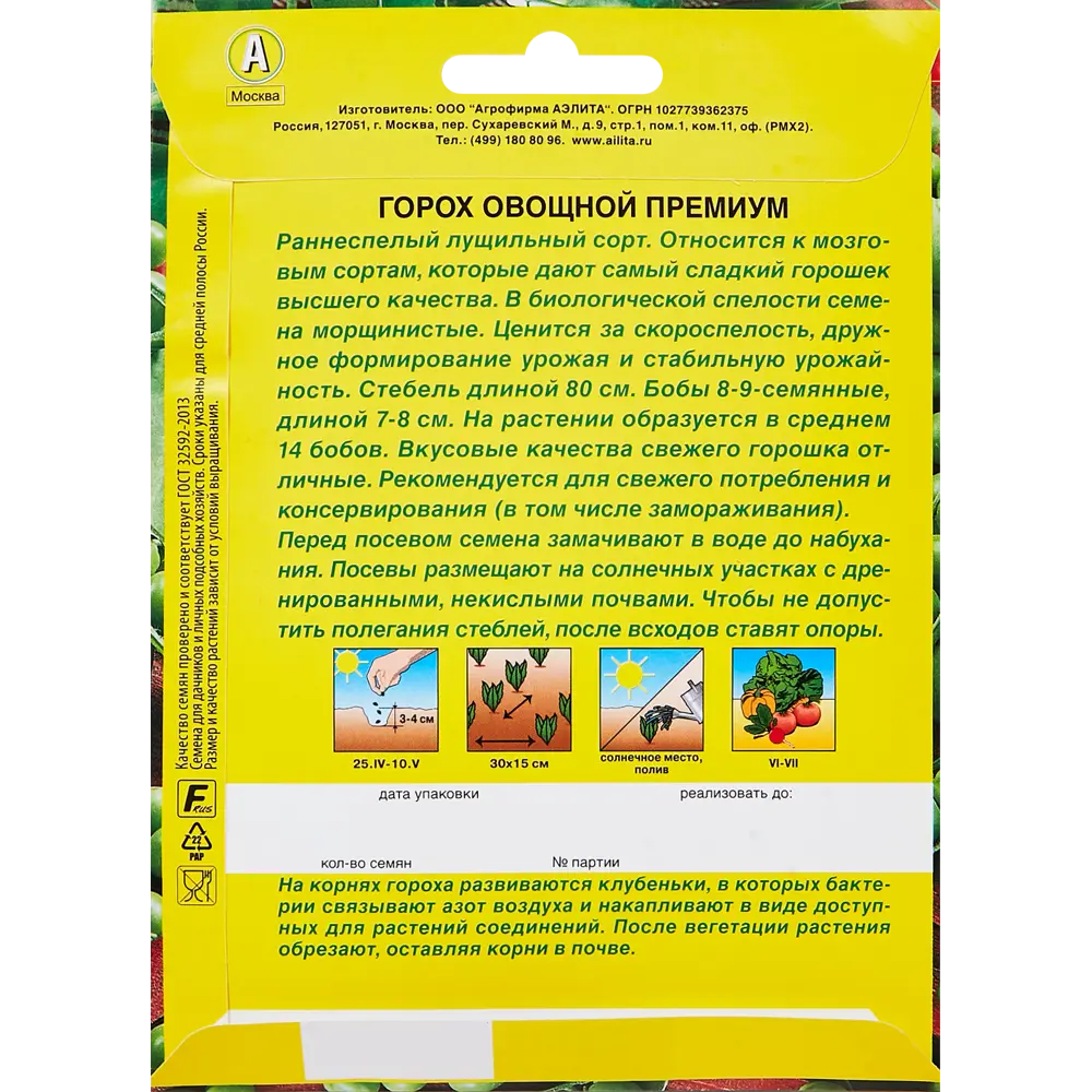 Семена овощей Аэлита горох овощной Премиум ✳️ купить по цене 37 ₽/шт. в  Москве с доставкой в интернет-магазине Леруа Мерлен
