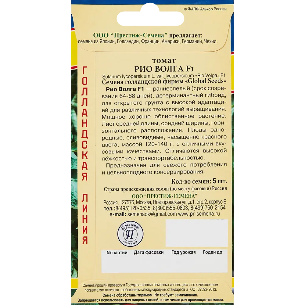 Семена овощей Престиж томат Рио Волга ✳️ купить по цене 30 ₽/шт. в Твери с  доставкой в интернет-магазине Леруа Мерлен