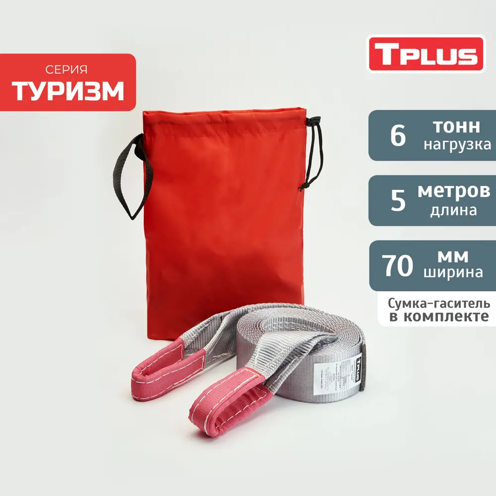 Динамическая стропа Tplus 6 т 5 м серия Туризм рывковый трос для автомобиля  ✳️ купить по цене 1714 ₽/шт. в Оренбурге с доставкой в интернет-магазине  Леруа Мерлен