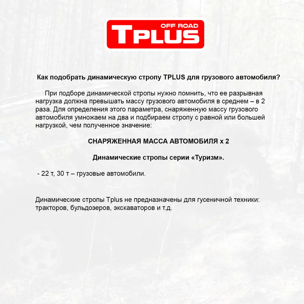 Динамическая стропа Tplus 30 т 11 м серия Туризм рывковый трос для  автомобиля по цене 12661 ₽/шт. купить в Саратове в интернет-магазине Леруа  Мерлен