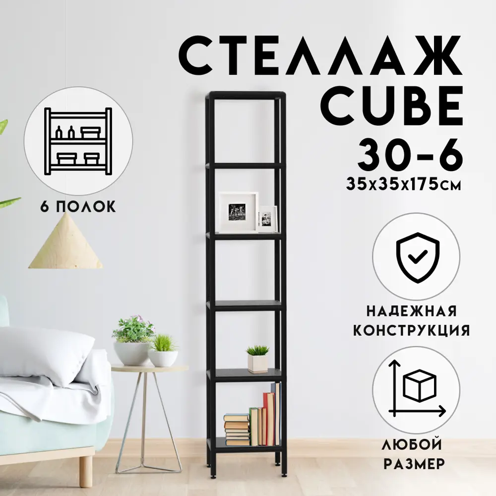 Стеллаж с полками Delta-loft 35x175x35 см металл/пластик цвет черный ✳️  купить по цене 7644 ₽/шт. в Москве с доставкой в интернет-магазине Леруа  Мерлен