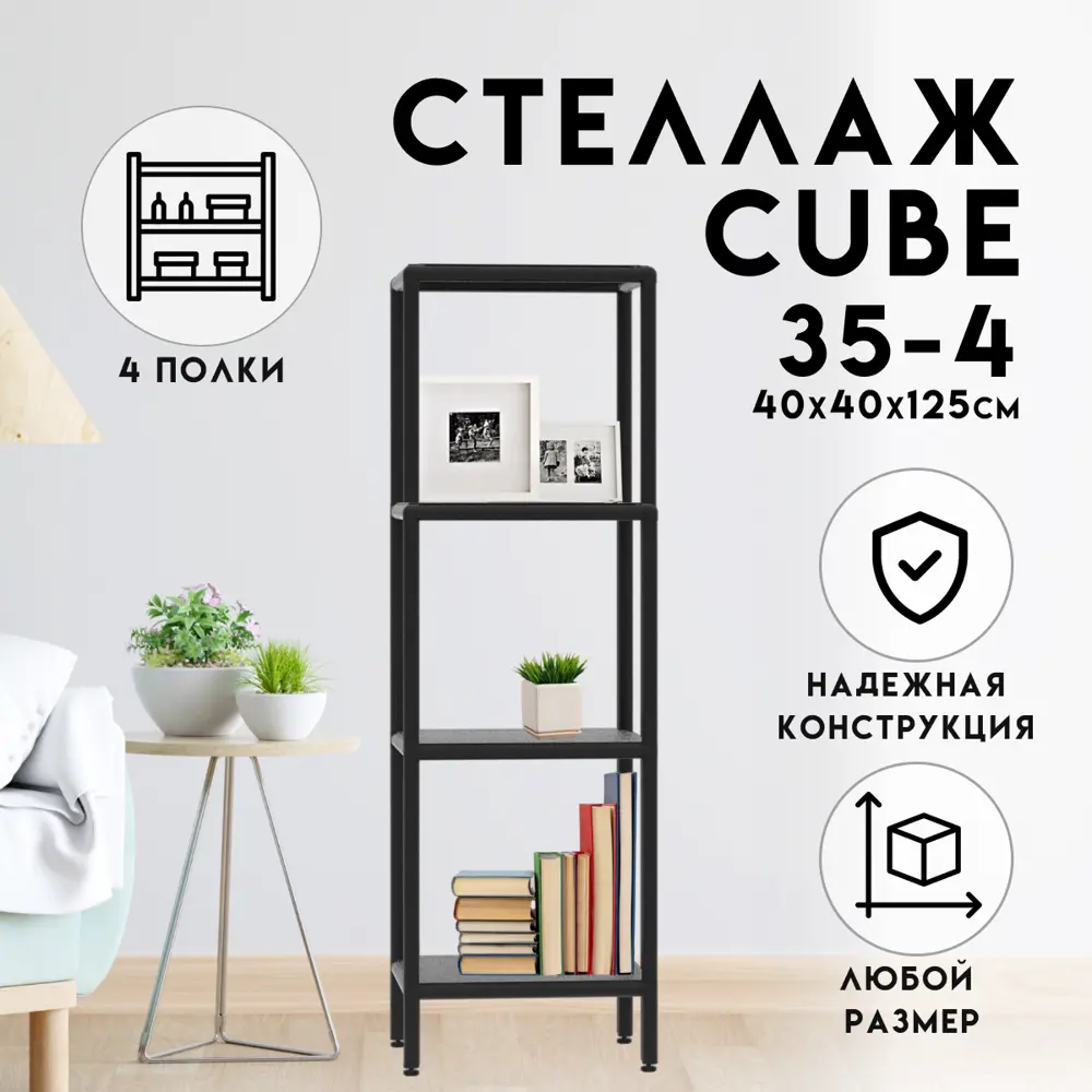 Стеллаж с полками Delta-loft 40x125x40 см металл/пластик цвет черный ✳️  купить по цене 5647 ₽/шт. в Новороссийске с доставкой в интернет-магазине  Леруа Мерлен