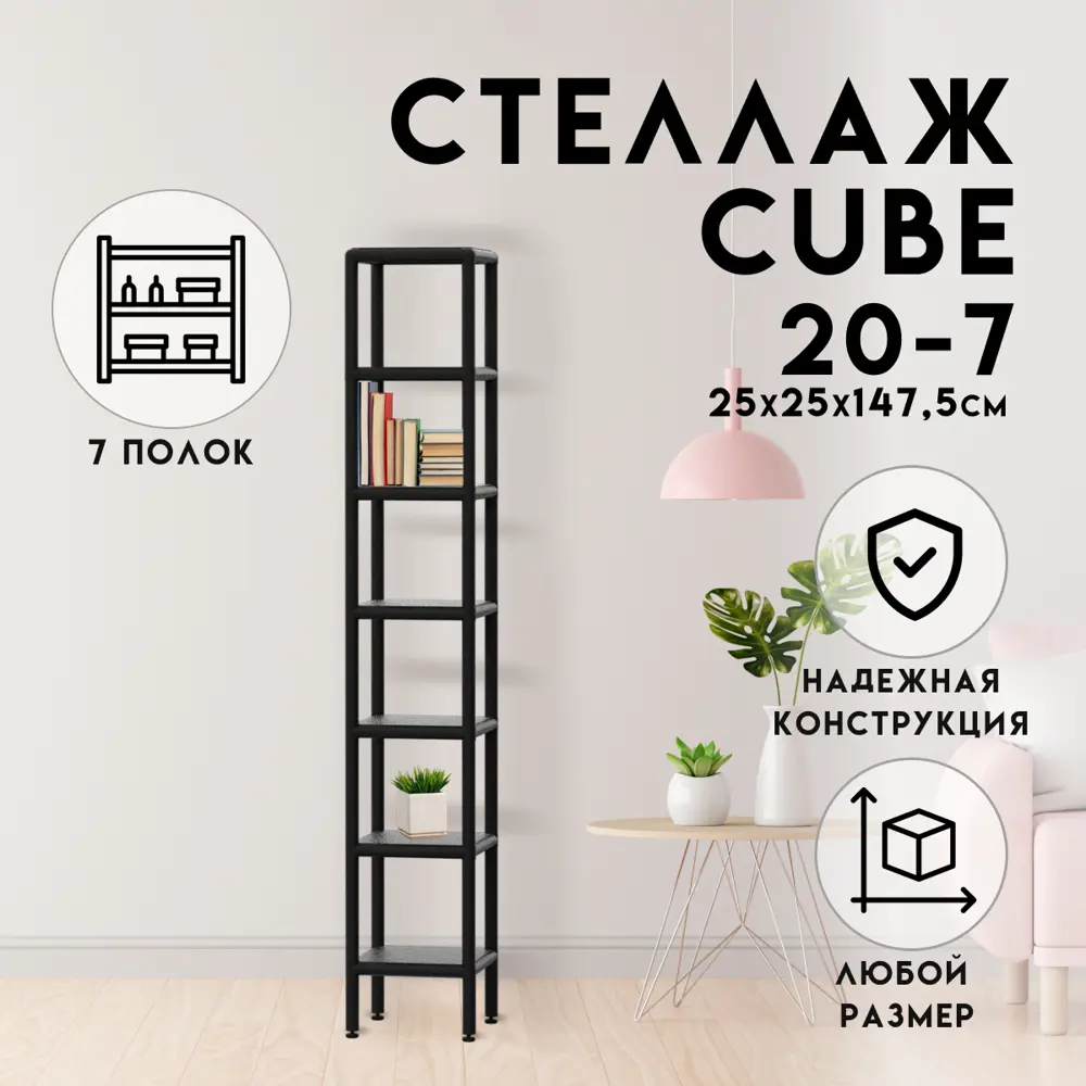 Стеллаж с полками Delta-loft 25x147.5x25 см металл/пластик цвет черный ✳️  купить по цене 7244 ₽/шт. в Ульяновске с доставкой в интернет-магазине  Леруа Мерлен