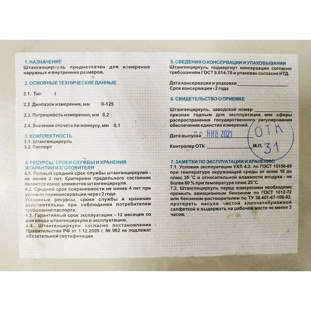 Штангенциркуль 3445-125 125 мм по цене 1500 ₽/шт. купить в Сургуте в  интернет-магазине Леруа Мерлен