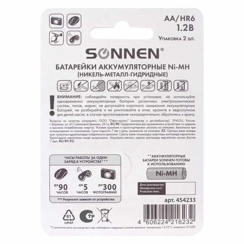 Аккумуляторная батарейка Sonnen AA (HR6) Ni-Mh 1600 мАч 2 шт. ✳️ купить по  цене 498 ₽/шт. в Москве с доставкой в интернет-магазине Леруа Мерлен