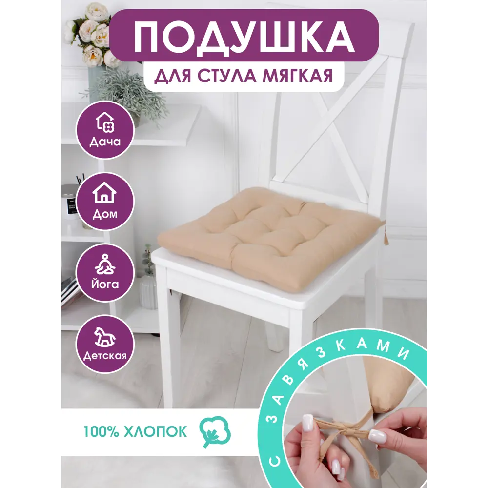 Подушка для стула Bio-line PHH9 37x35 см цвет карамель ✳️ купить по цене  370 ₽/шт. в Нижнем Новгороде с доставкой в интернет-магазине Леруа Мерлен