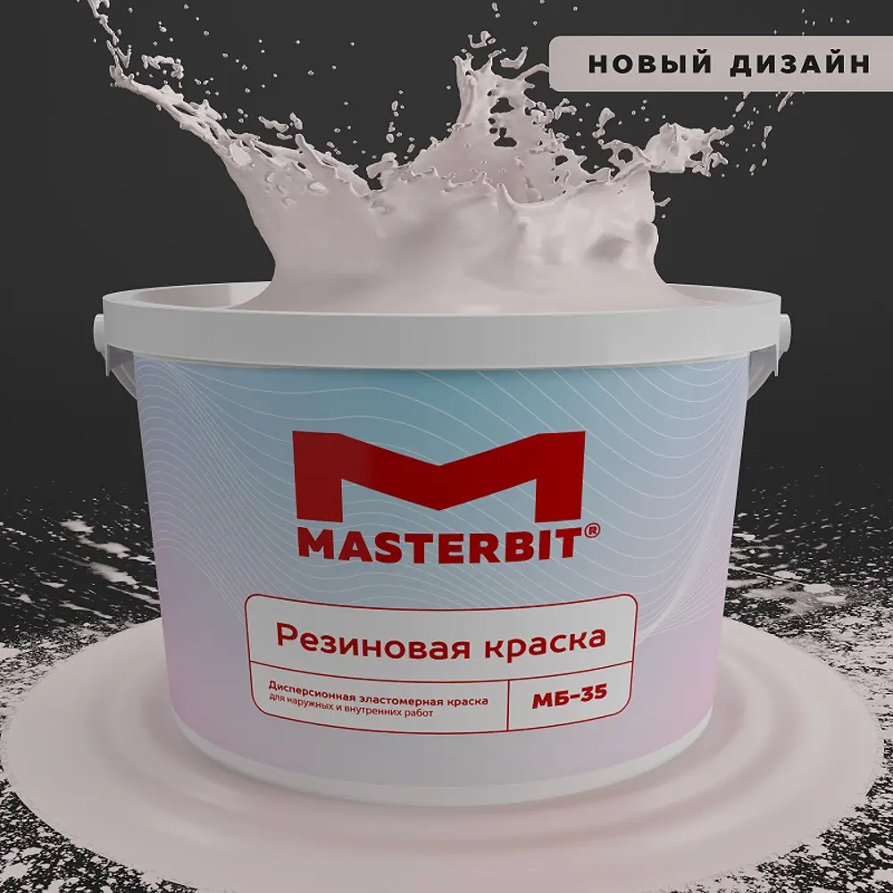 Краска резиновая для стен и потолков моющаяся Мастербит Elastiq ТД000003425  полуматовая пудра 9 л по цене 4776 ₽/шт. купить в Москве в  интернет-магазине Леруа Мерлен