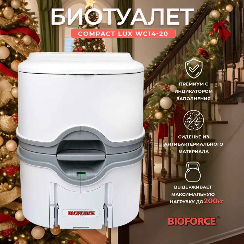 Биотуалет для дома и дачи Bioforce Compact Lux WC 14-20 20 л ✳️ купить по  цене 14900 ₽/шт. в Красноярске с доставкой в интернет-магазине Леруа Мерлен