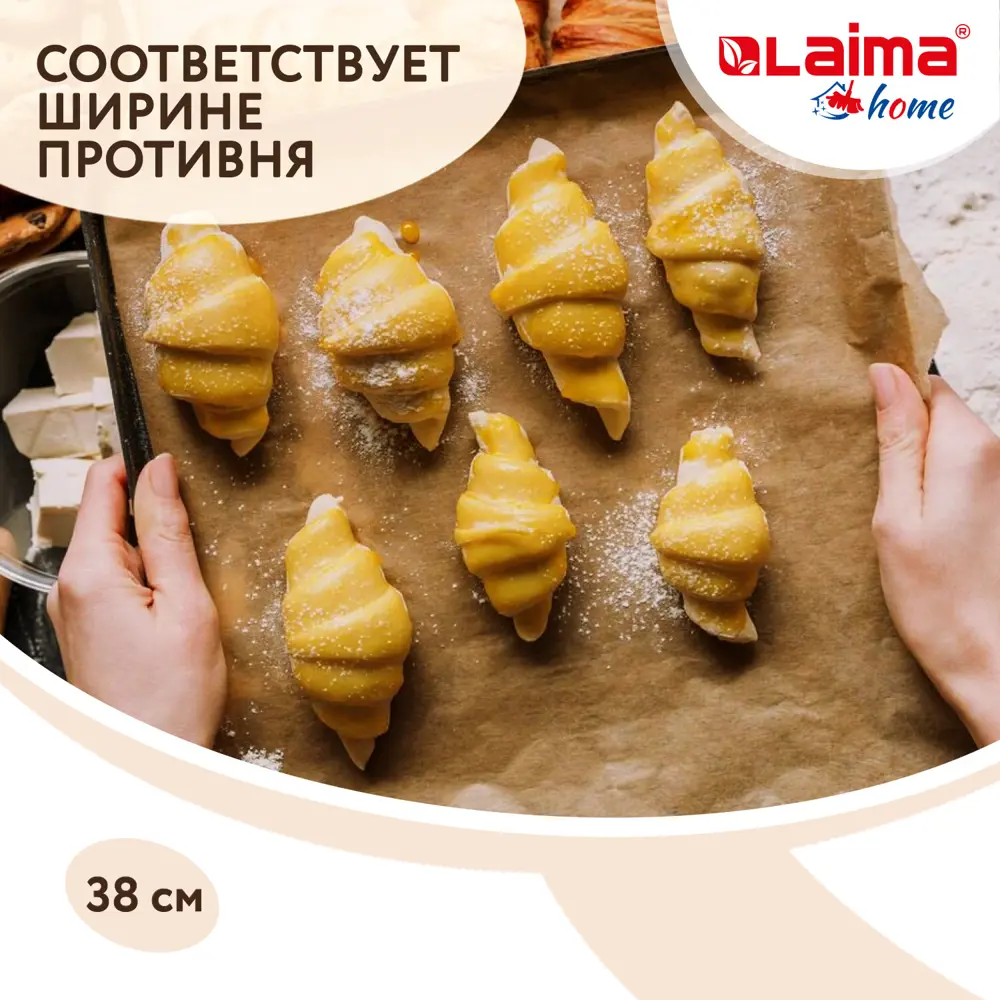 Пергамент для выпечки Laima 608436 целлюлоза цвет коричневый по цене 422  ₽/шт. купить в Москве в интернет-магазине Леруа Мерлен