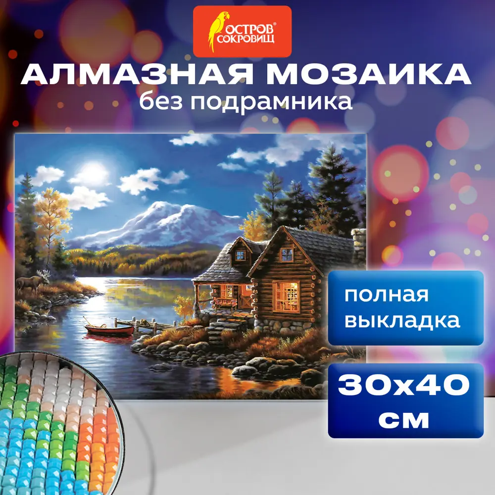 Алмазная мозаика 30x40см Остров сокровищ 