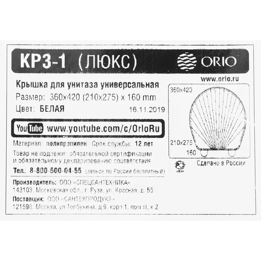 Сиденье для унитаза Orio ракушка цвет белый ✳️ купить по цене 661 ₽/шт. в  Ставрополе с доставкой в интернет-магазине Леруа Мерлен