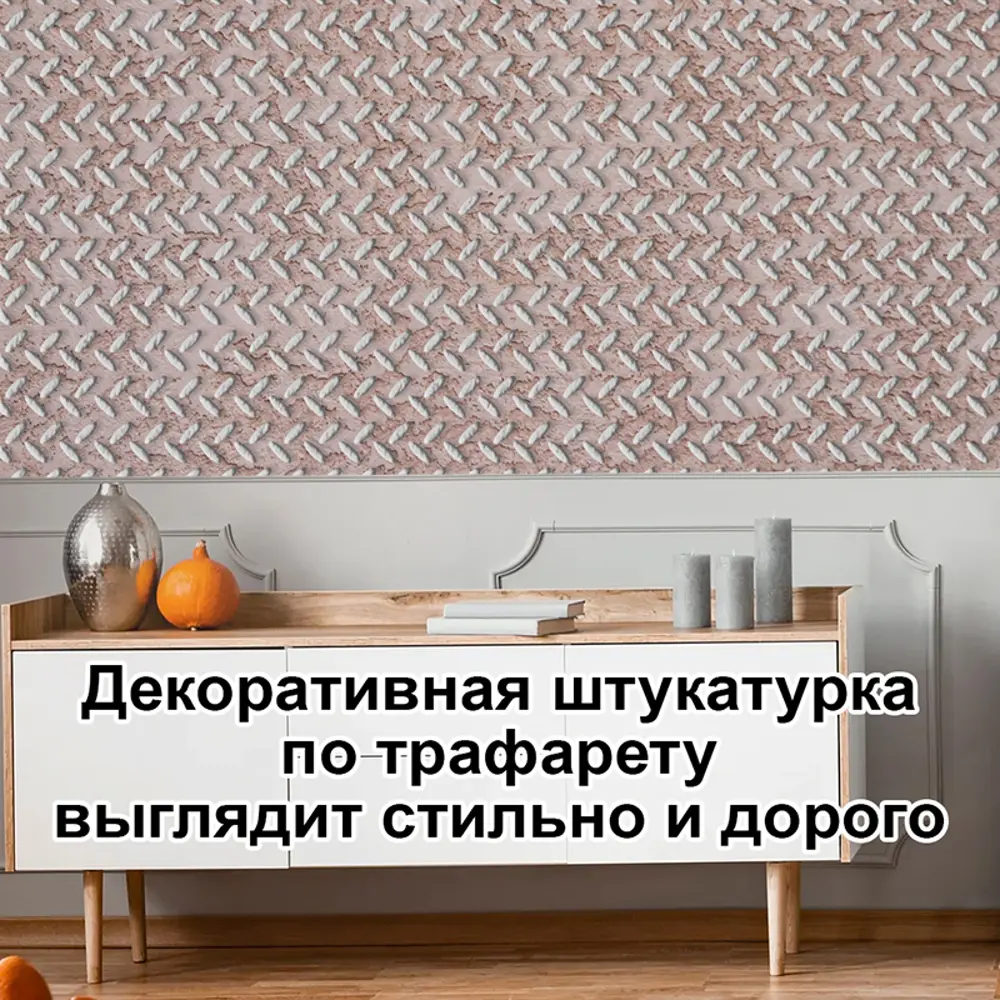 Трафарет Три кита Металл 60 x 60 для шпаклевки штукатурки ✳️ купить по цене  1290 ₽/шт. в Волгограде с доставкой в интернет-магазине Леруа Мерлен