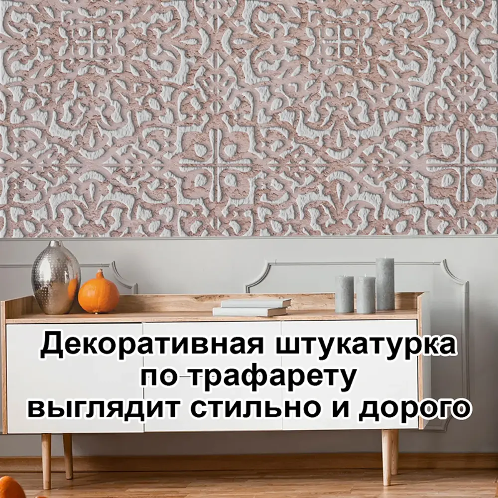 Трафарет Три кита София 40 x 40 для шпаклевки штукатурки ✳️ купить по цене  790 ₽/шт. в Липецке с доставкой в интернет-магазине Леруа Мерлен