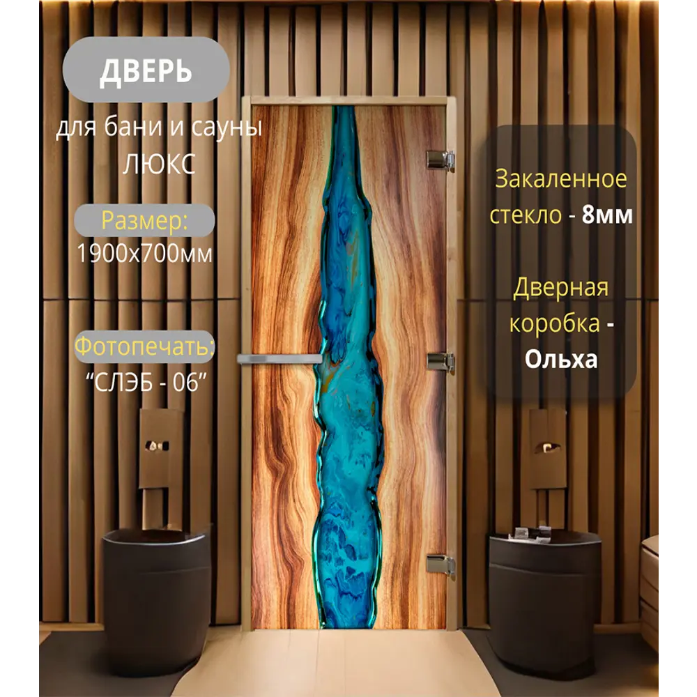 Дверь для бани и сауны Doorwood Люкс 190х70см коричнево-голубой по цене  14600 ₽/шт. купить в Новокузнецке в интернет-магазине Леруа Мерлен