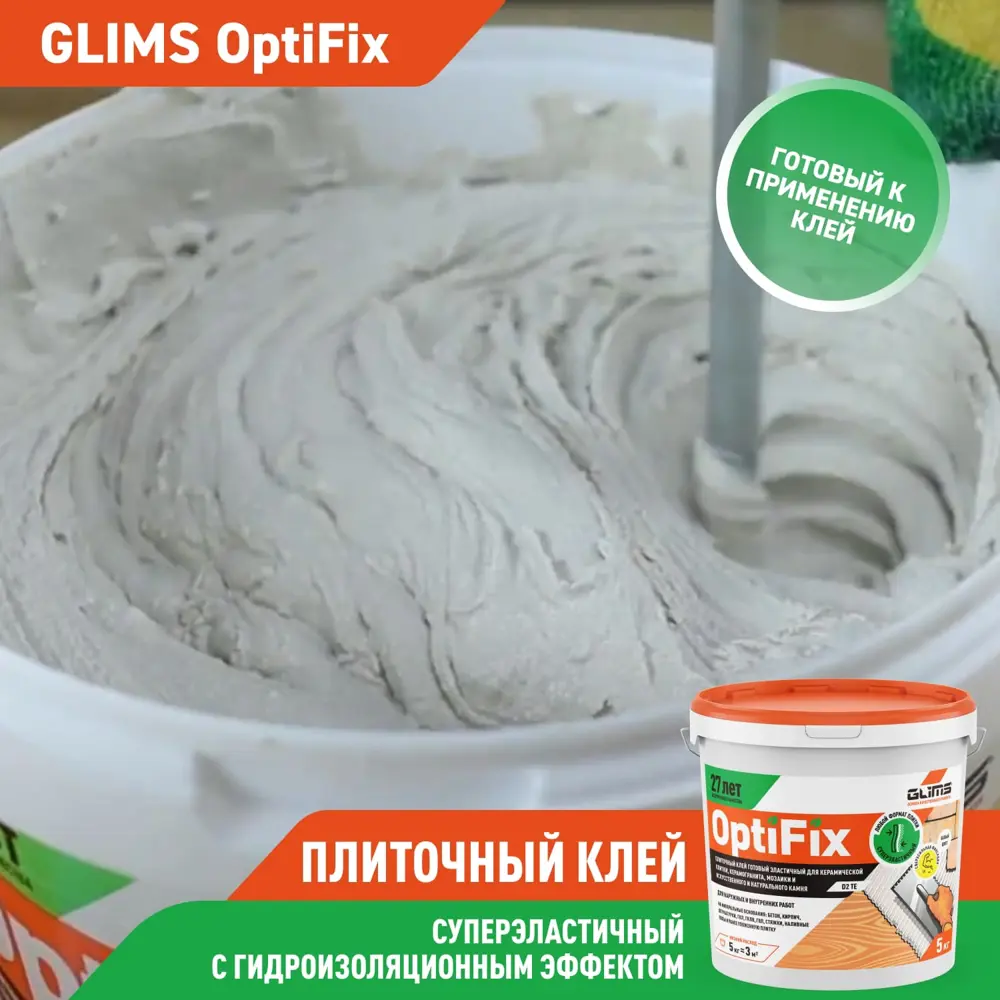 Клей для камня и плитки готовый Glims OptiFix 5 кг ✳️ купить по цене 1218  ₽/шт. в Новороссийске с доставкой в интернет-магазине Леруа Мерлен