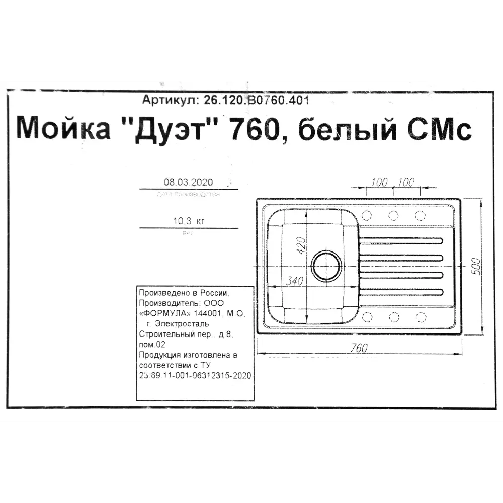 Мойка для кухни врезная с крылом DR.GANS Дуэт 76x50 см глубина чаши 20 см  нержавеющая сталь/мрамор цвет белый ✳️ купить по цене 7700 ₽/шт. в  Хабаровске с доставкой в интернет-магазине Леруа Мерлен