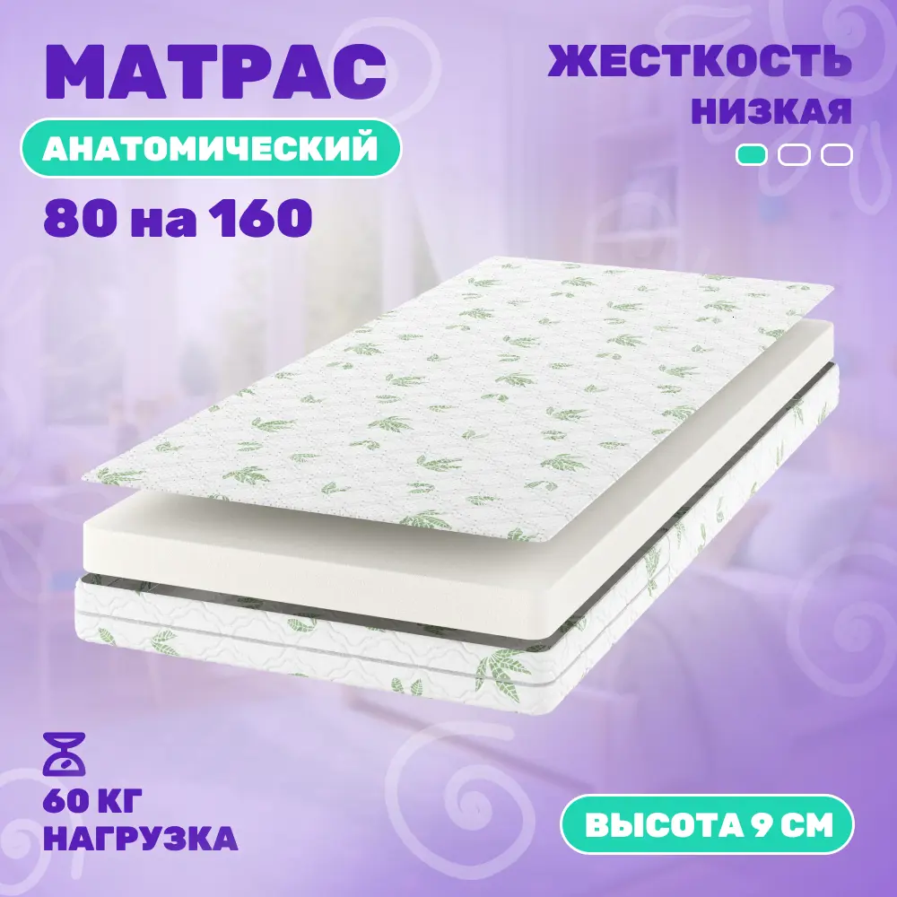 Матрас Джангл Симпл Алоэ Вера 80x160 см, беспружинный, детский ✳️ купить по  цене 3390 ₽/шт. в Ижевске с доставкой в интернет-магазине Леруа Мерлен