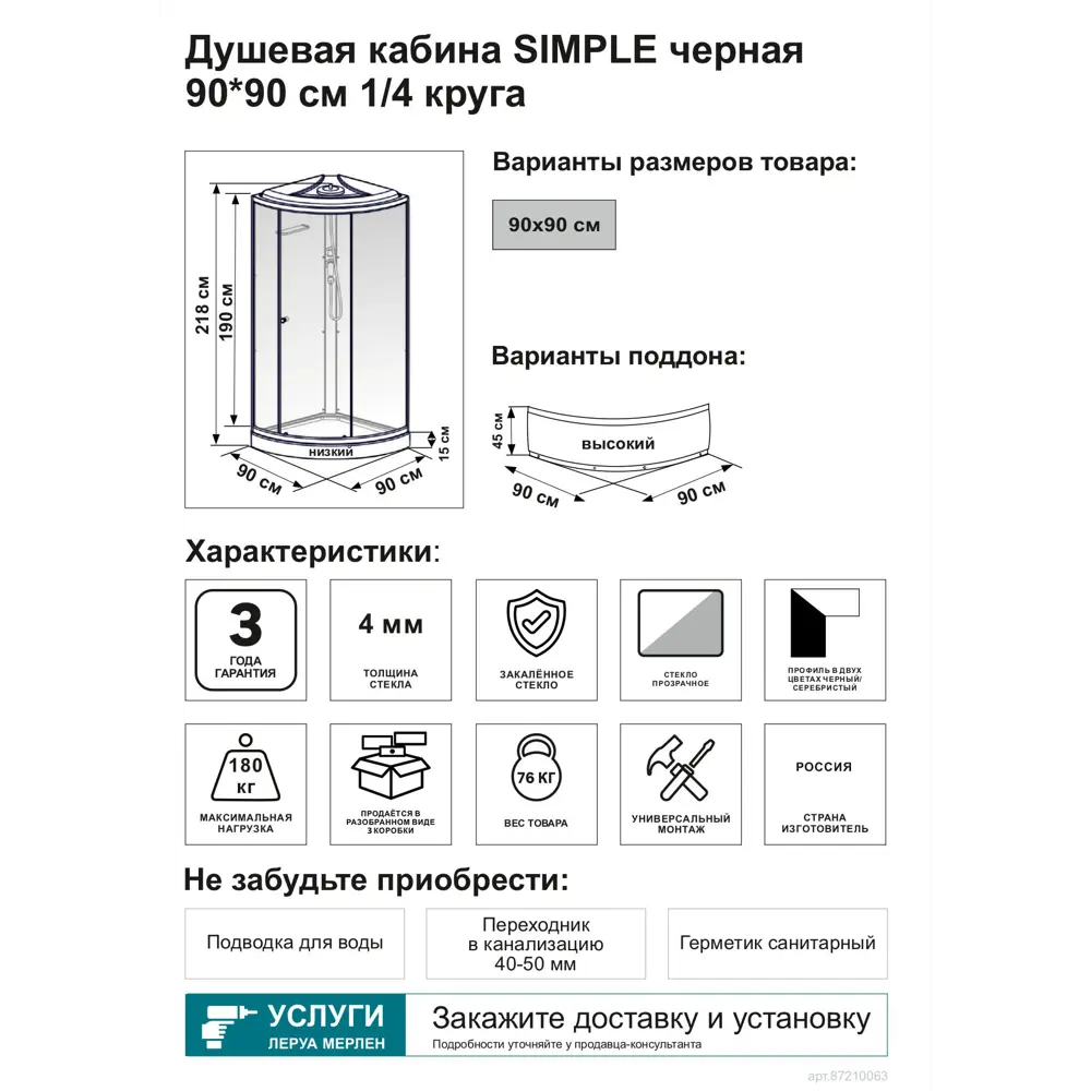 Душевая кабина Domani-Spa Simple низкий поддон 90x90 см цвет черный ✳️  купить по цене 29700 ₽/шт. в Екатеринбурге с доставкой в интернет-магазине  Леруа Мерлен