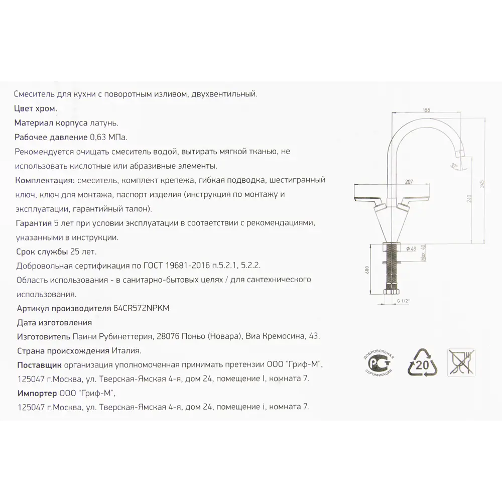 Смеситель для кухни Paini Neptune 34.5 см цвет хром ✳️ купить по цене 1596  ₽/шт. в Архангельске с доставкой в интернет-магазине Леруа Мерлен