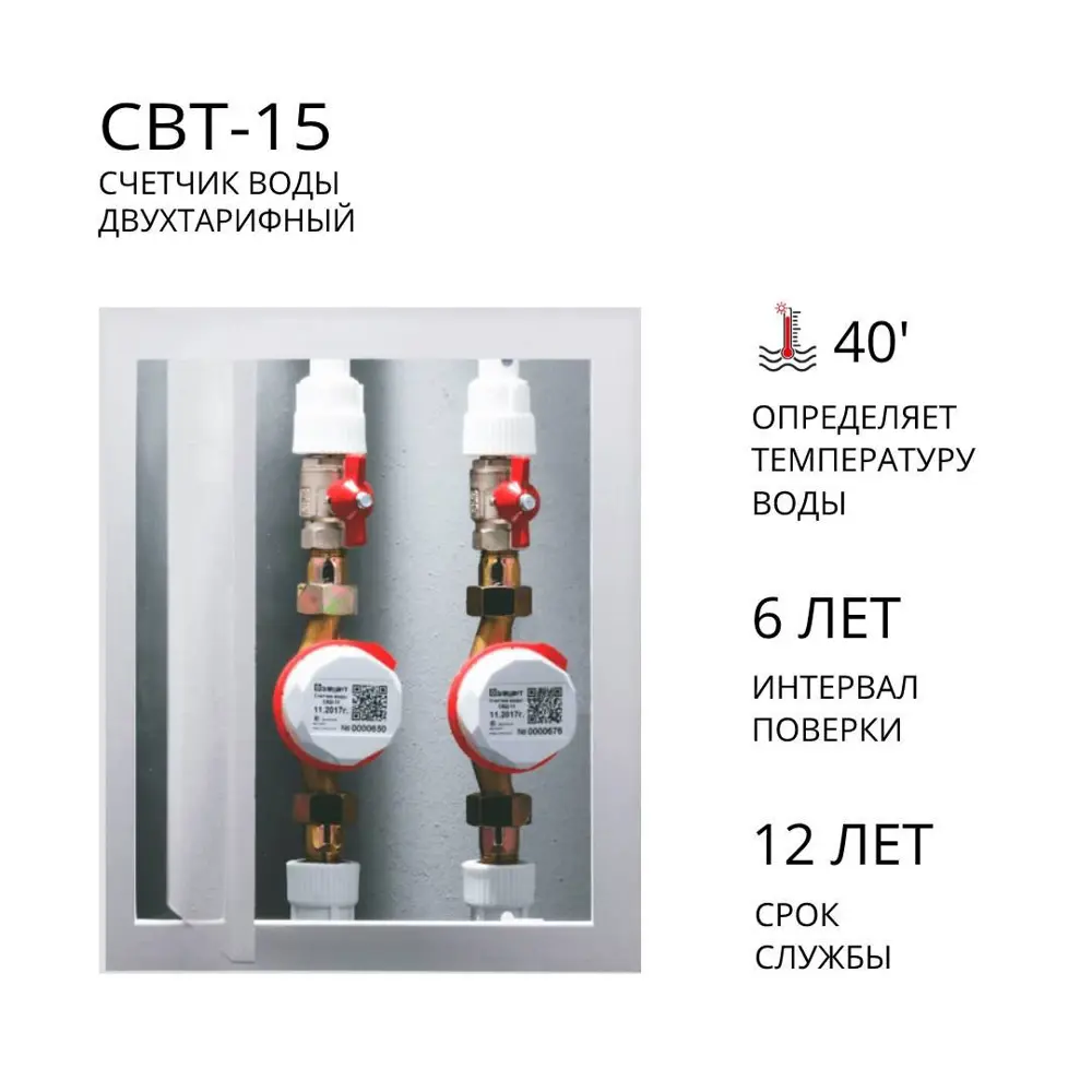 Счетчик для воды универсальный  СВТ-15 110 мм 1/2