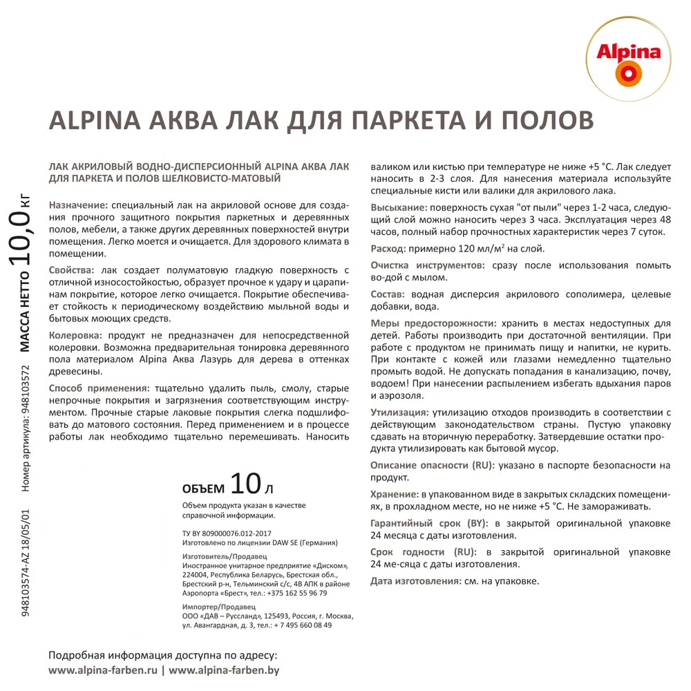 Лак паркетный Alpina шелковисто-матовый бесцветный 10 л ✳️ купить по цене  3568 ₽/шт. в Барнауле с доставкой в интернет-магазине Лемана ПРО (Леруа  Мерлен)