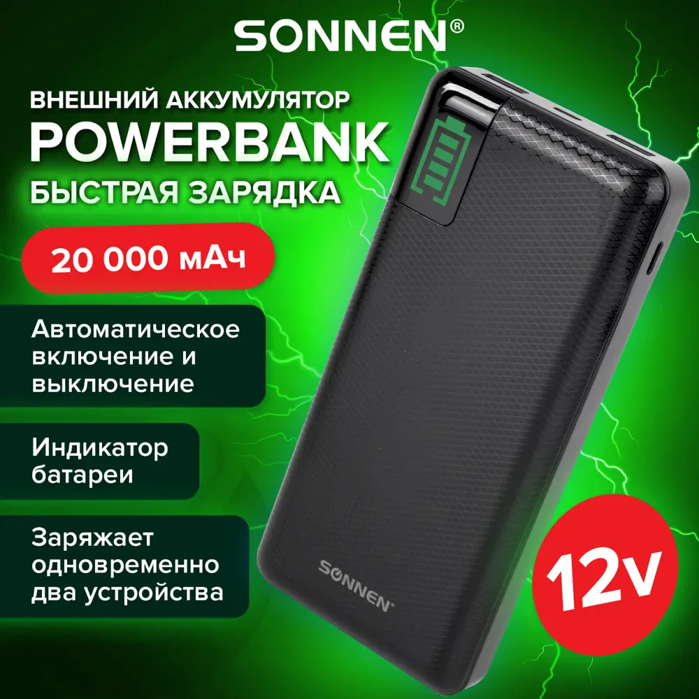 Внешний аккумулятор Sonnen 20000 мАч цвет черный ? купить по цене 2025  ?/шт. в Москве с доставкой в интернет-магазине Леруа Мерлен