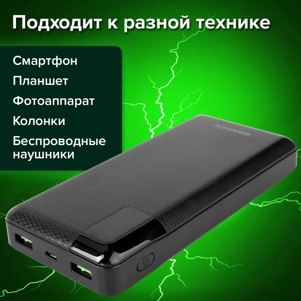 Внешний аккумулятор Sonnen 20000 мАч цвет черный по цене 1911 ₽/шт. купить  в Саранске в интернет-магазине Леруа Мерлен