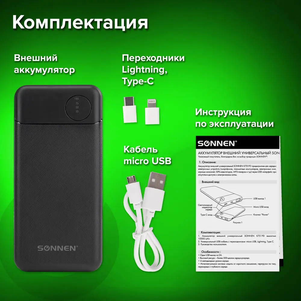 Внешний аккумулятор Sonnen 10000 мАч цвет черный по цене 1243 ₽/шт. купить  в Липецке в интернет-магазине Леруа Мерлен