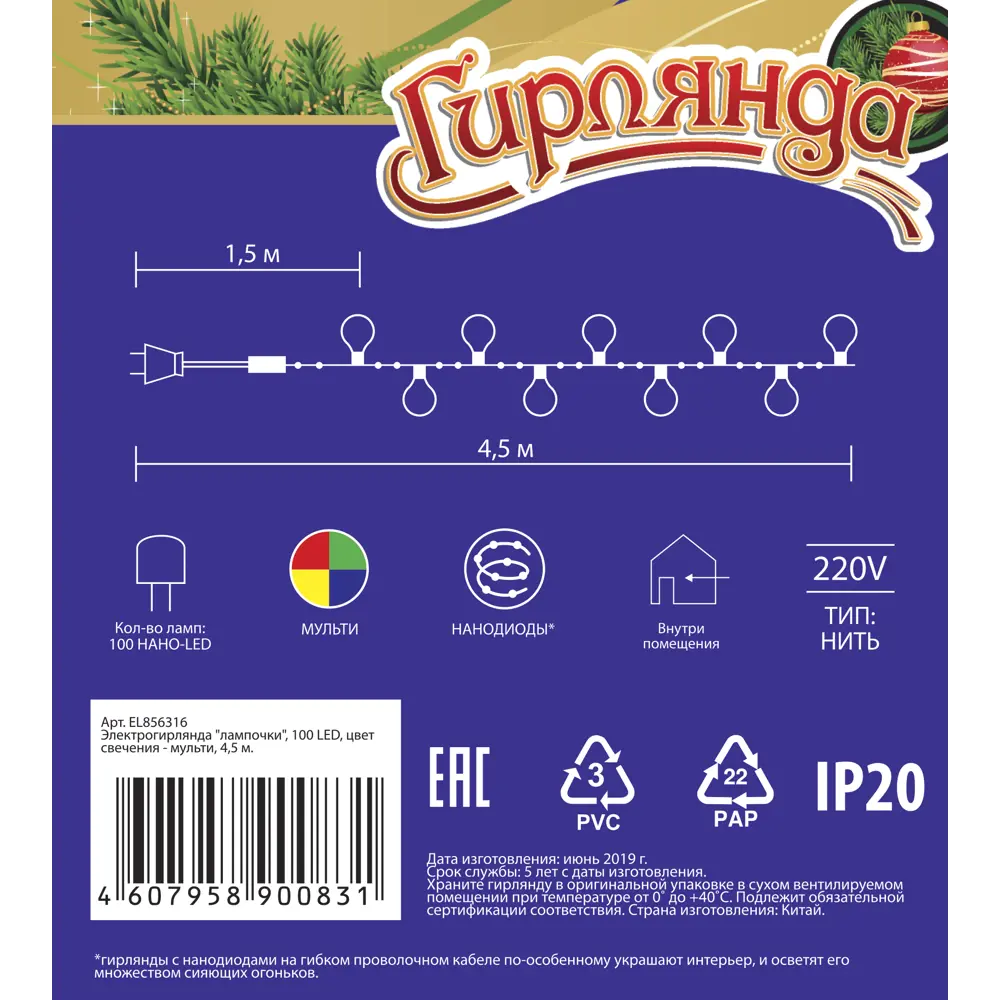 Электрогирлянда комнатная Нить 4.5м 100 ламп разноцветный свет по цене 1090  ₽/шт. купить в Рязани в интернет-магазине Леруа Мерлен
