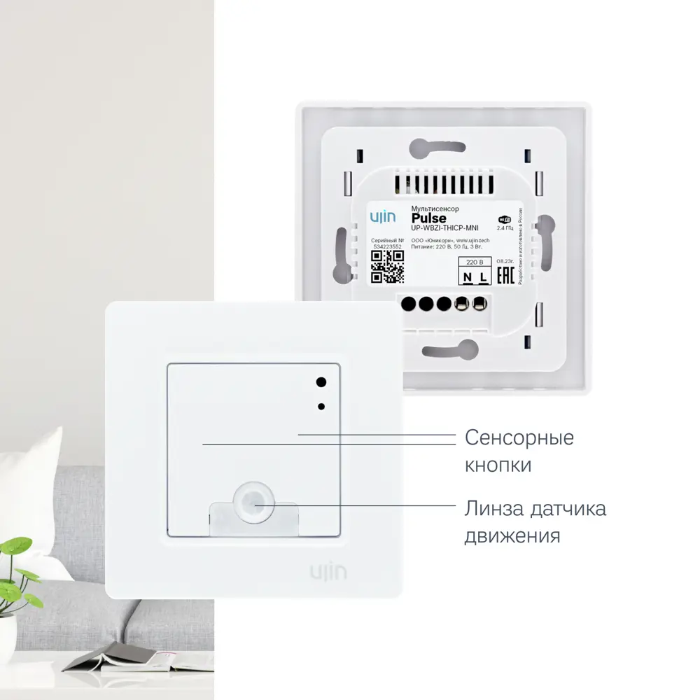 Умный датчик мультисенсор Ujin 5 в 1 WiFi/BLE/CO2 ✳️ купить по цене 7950  ₽/шт. в Краснодаре с доставкой в интернет-магазине Леруа Мерлен