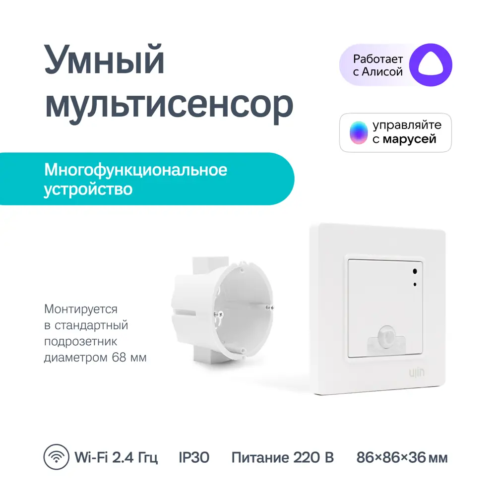 Умный датчик мультисенсор Ujin 5 в 1 WiFi/BLE/CO2 по цене 7950 ₽/шт. купить  в Волгограде в интернет-магазине Леруа Мерлен