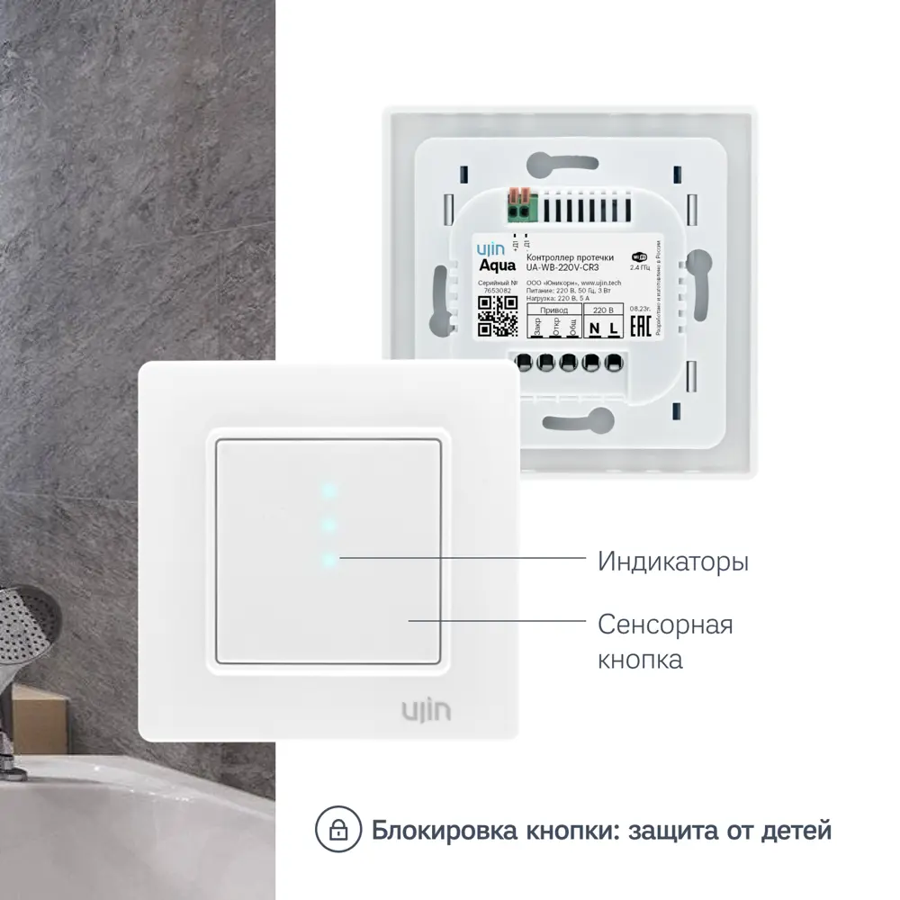 Умный контроллер протечки Ujin WiFi/BLE 220В СУ-03 по цене 6900 ₽/шт.  купить в Ярославле в интернет-магазине Леруа Мерлен