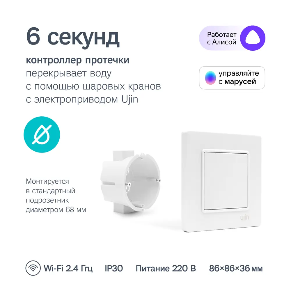 Умный контроллер протечки Ujin WiFi/BLE 220В СУ-03 по цене 6900 ₽/шт.  купить в Ярославле в интернет-магазине Леруа Мерлен