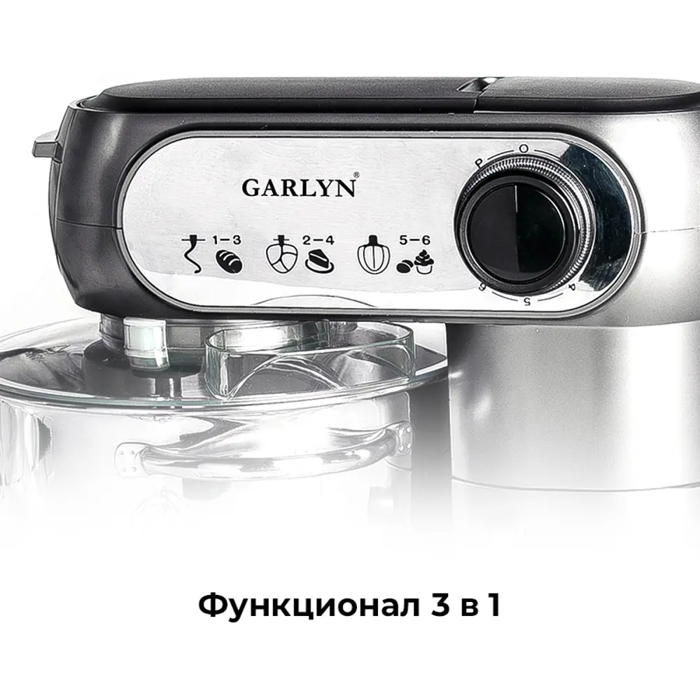 Кухонная многофункциональная машина Garlyn S-350 6 скоростей 1500 Вт цвет  серебристый по цене 19900 ₽/шт. купить в Ижевске в интернет-магазине Леруа  Мерлен