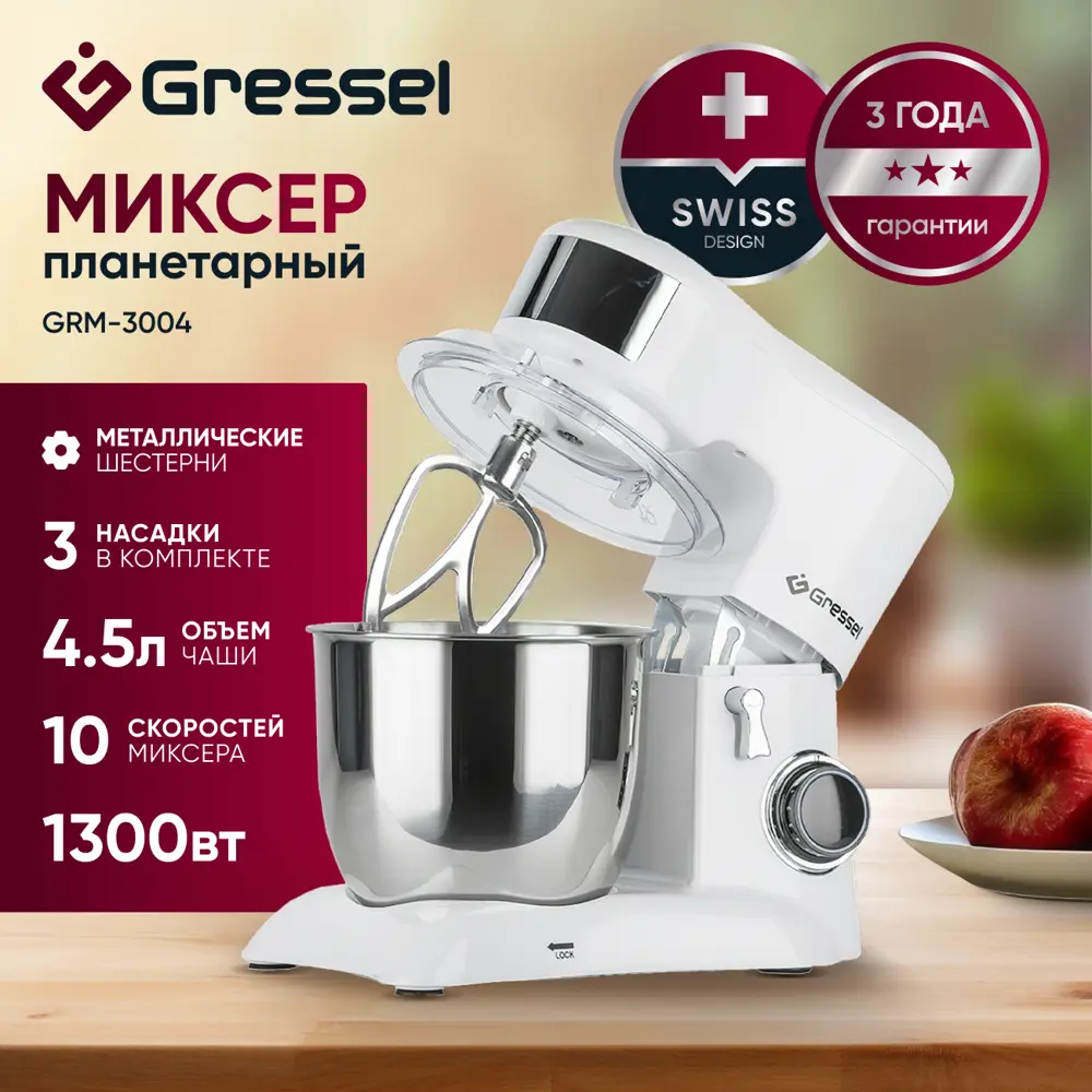 Планетарный миксер Gressel GRM-3004 1300 Вт цвет белый ✳️ купить по цене  8565 ₽/шт. в Саратове с доставкой в интернет-магазине Леруа Мерлен