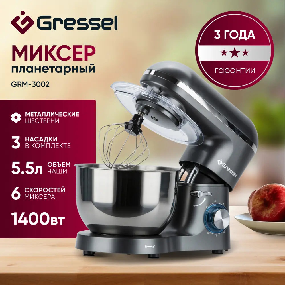 Планетарный миксер Gressel GRM-3002 1400 Вт цвет серый ✳️ купить по цене  8792 ₽/шт. в Рязани с доставкой в интернет-магазине Леруа Мерлен