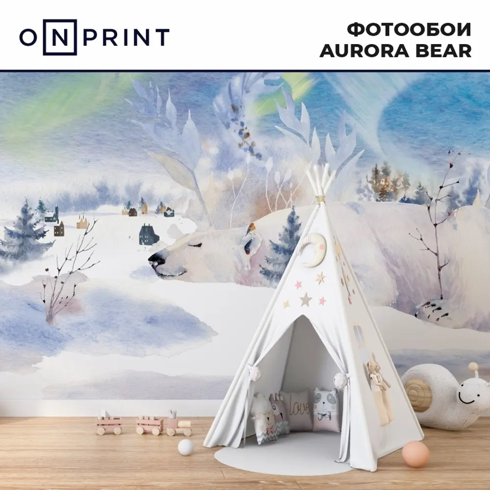 Фотообои OnPrint флизелиновые 400x270 см Aurora Bear - купить в  Ростове-на-Дону по низкой цене, описание, фото и отзывы в Леруа Мерлен