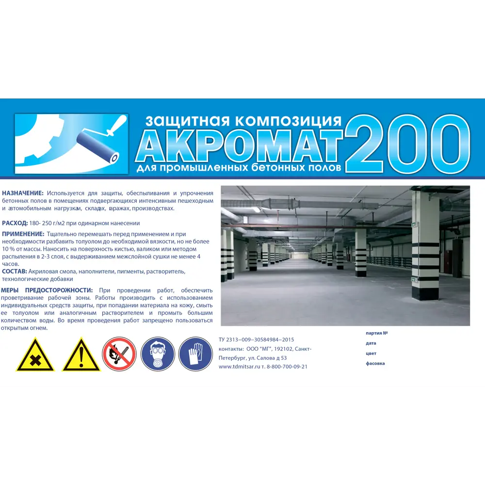 Краска для бетонного пола AKROMAT 200 износостойкая 25 кг серая ✳️ купить  по цене 8814.5 ₽/шт. в Уфе с доставкой в интернет-магазине Леруа Мерлен