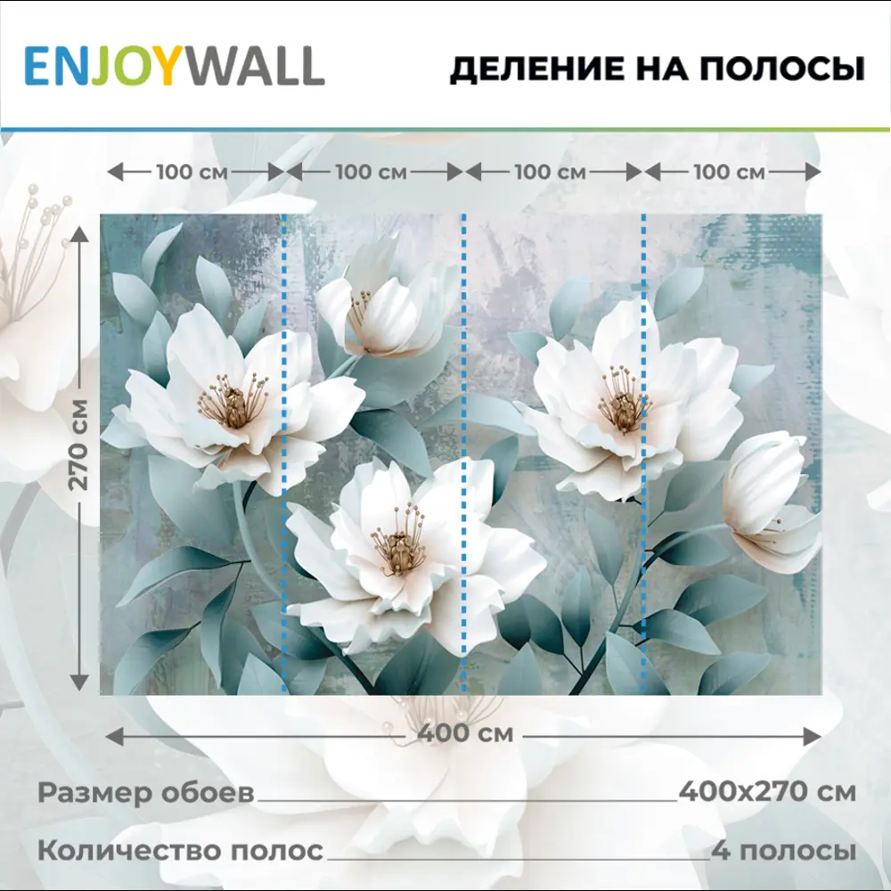 Фотообои бумажные EnjoyWall 