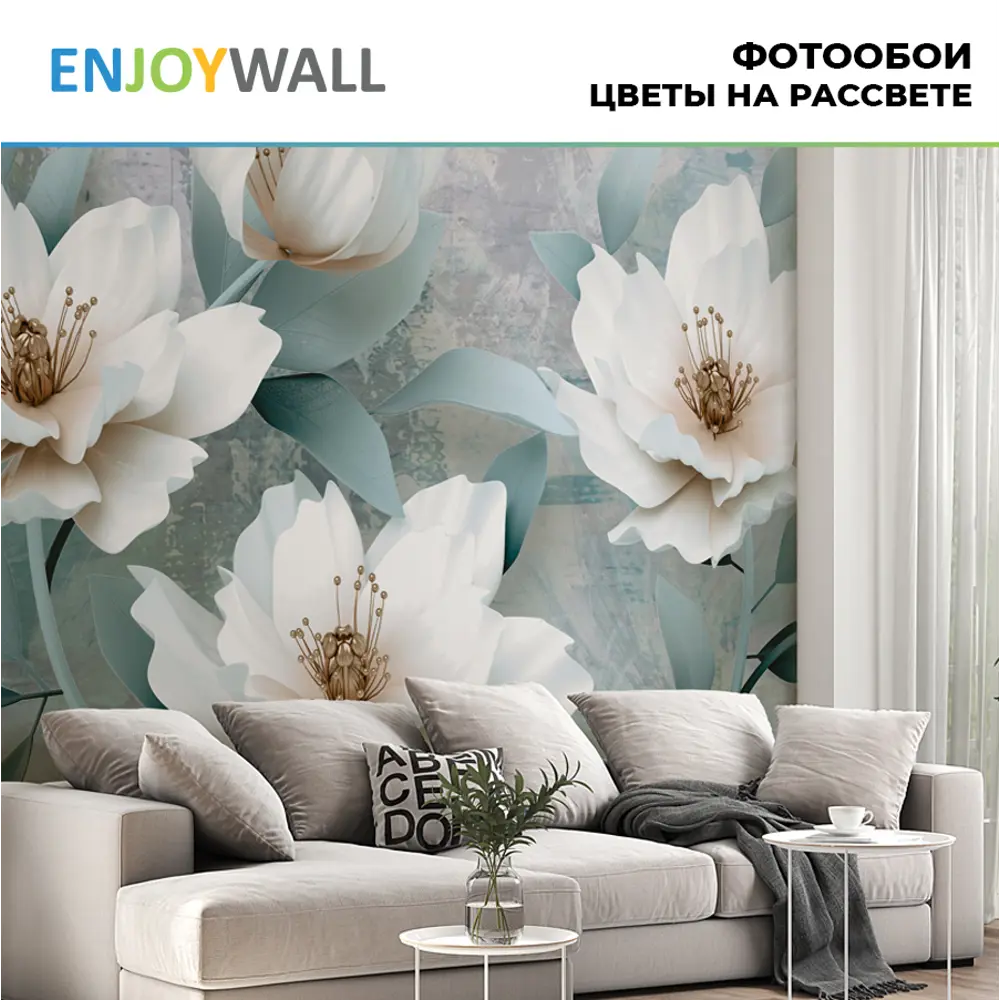 Фотообои бумажные EnjoyWall 