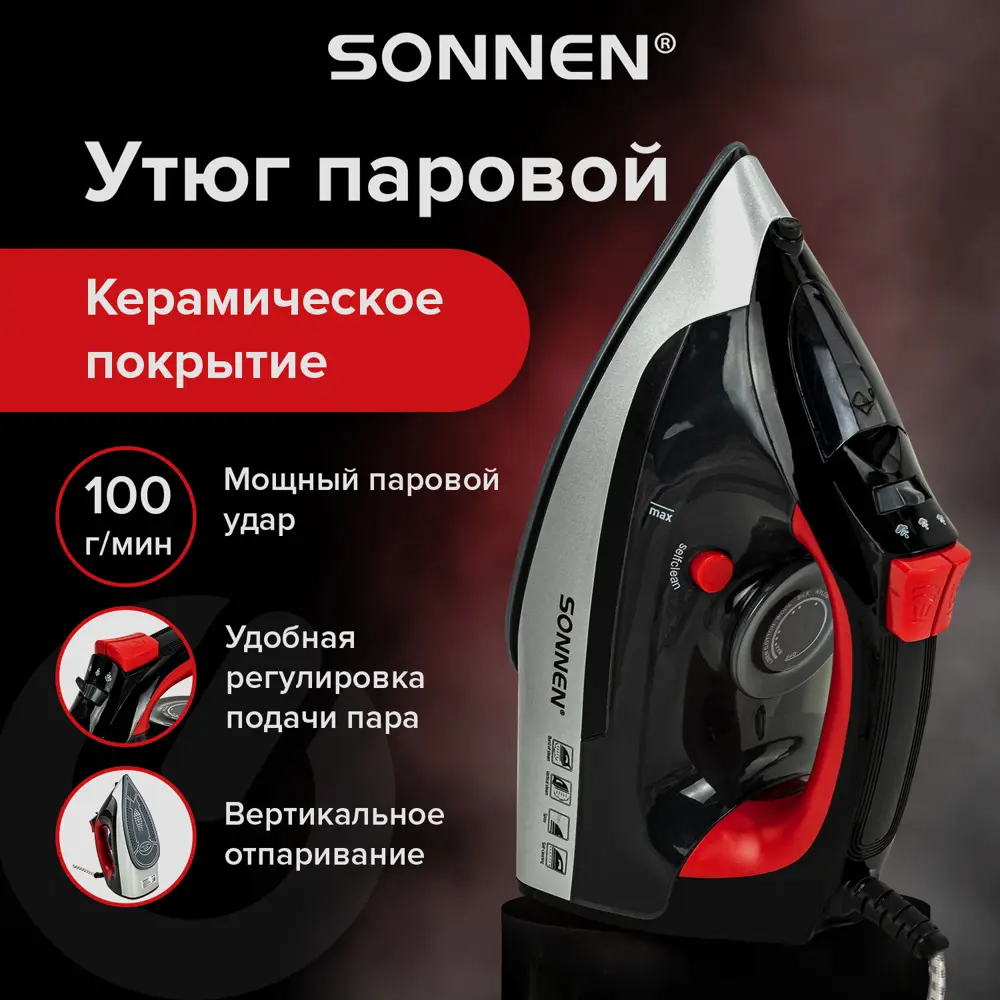 Утюг Sonnen SI-588 цвет черный/красный ✳️ купить по цене 1492 ₽/шт. в  Москве с доставкой в интернет-магазине Леруа Мерлен