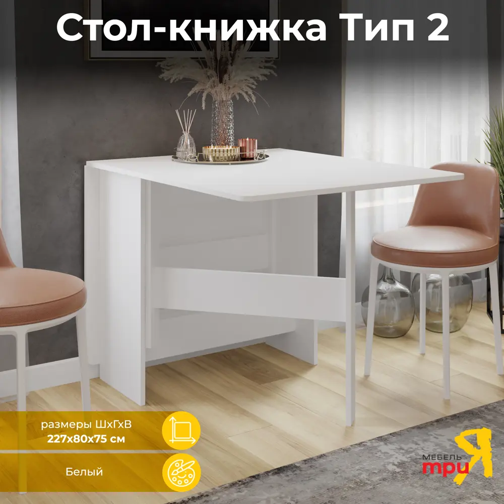 Стол кухонный прямоугольный 34-227x75x80 см ЛДСП цвет белый ✳️ купить по  цене 9599 ₽/шт. в Сургуте с доставкой в интернет-магазине Леруа Мерлен