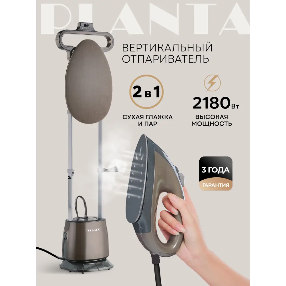 Отпариватель Planta PLS-V100 2180 Вт 1.5 л цвет коричневый ✳️ купить по  цене 15990 ₽/шт. в Ставрополе с доставкой в интернет-магазине Леруа Мерлен